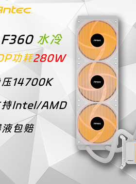 安钛克AF240/360水冷一体式散热器PWM双平台LGA1700电脑CPU散热器