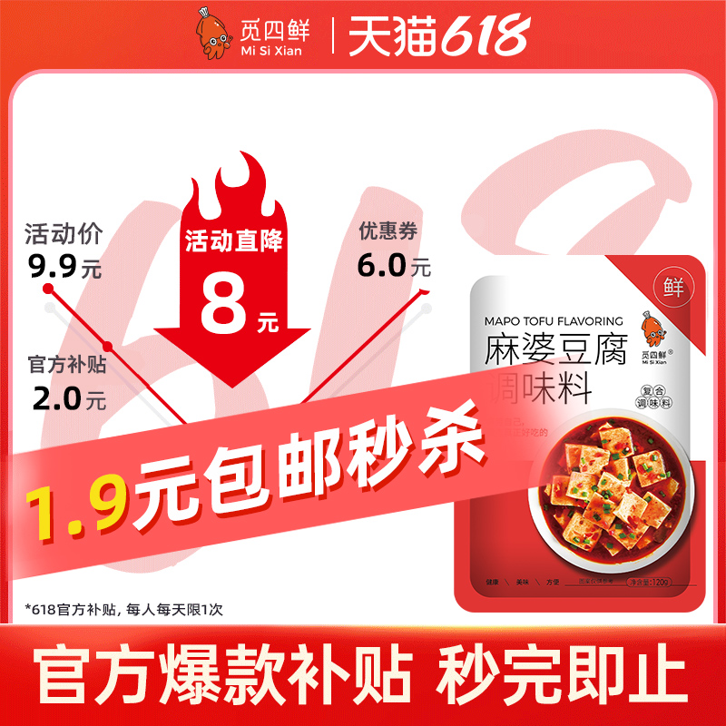 觅四鲜麻婆豆腐料理包正宗调味料专用豆瓣酱秘制盖浇饭调味料家用_觅四鲜旗舰店_粮油调味/速食/干货/烘焙-第5张图片-提都小院