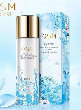欧诗漫精华水珍珠原生新肌美容液补水保湿提亮化妆水柔肤水