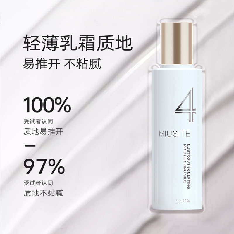 MIUSITE莹润塑颜保湿乳补水滋润控油紧致淡化细纹定制抗皱保湿乳图片