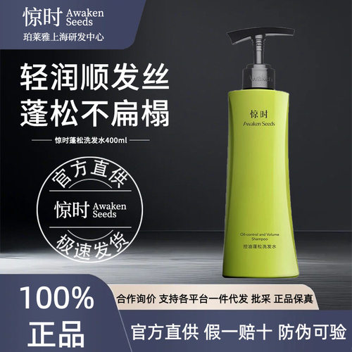 惊时Awaken Seeds洗发水无硅油控油清爽持久去屑洗护套装洗头水