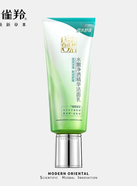 百雀羚水嫩净透洁面乳温和清洁保湿不紧绷泡沫洗面奶正品