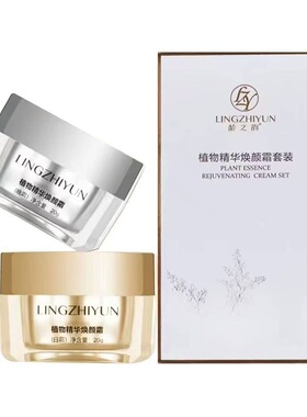 正品龄之韵植物精华焕颜霜日晚霜套盒素颜美颜净肤霜