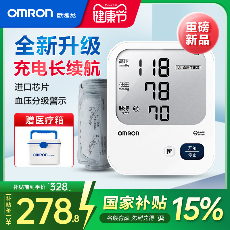 [新品]欧姆龙充电血压计HEM-7522图片