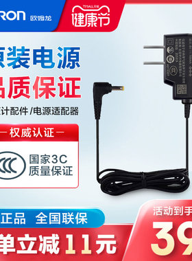 欧姆龙血压计原装电源适配器/AC稳压电源线/U701/03/U725A/J710等