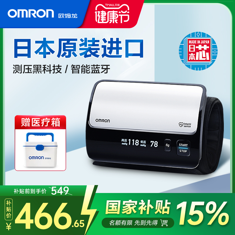 欧姆龙|一体式血压计|蓝牙款