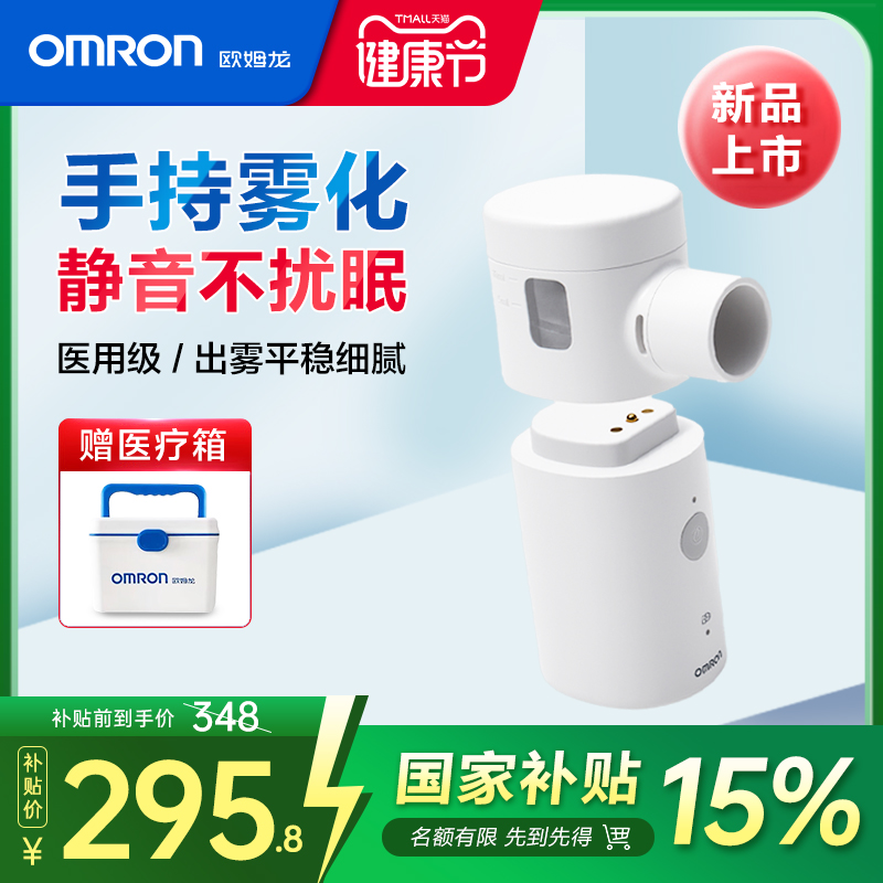 【新品上市】欧姆龙手持雾化器