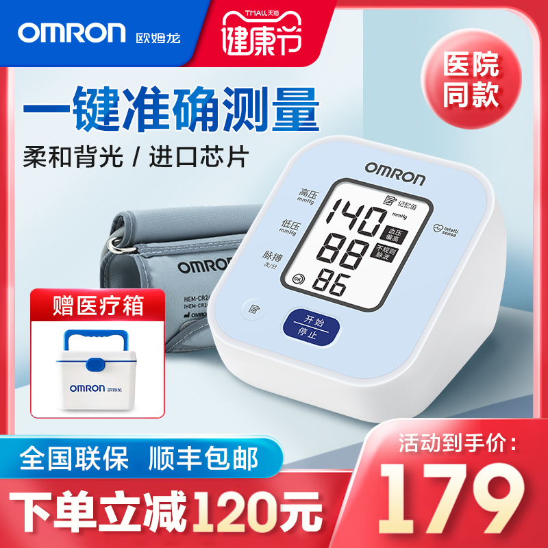 欧姆龙|新品血压计|医院同款