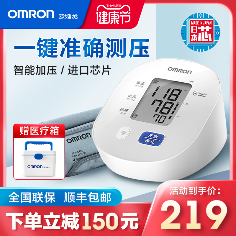 欧姆龙|臂式血压计|医用精准
