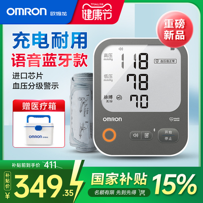 欧姆龙血压计充电血压测量仪高精准家用正品测血压蓝牙电子测压计