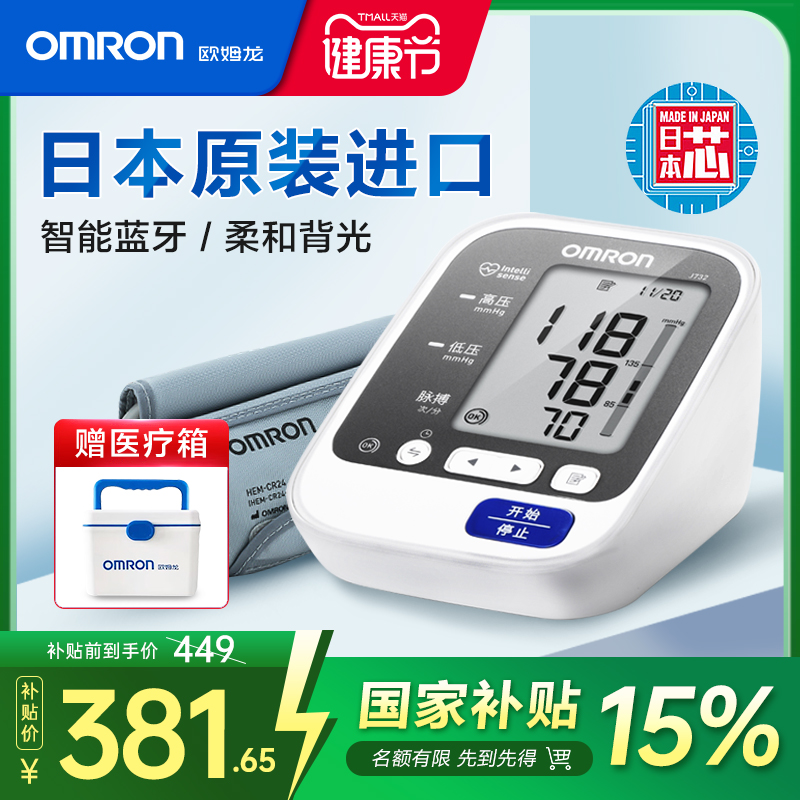 欧姆龙|臂式血压计|日本原装