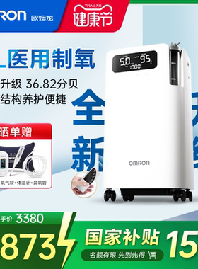 【新品上市】欧姆龙医用5L制氧机家用吸氧气机老人孕妇Y-5103W