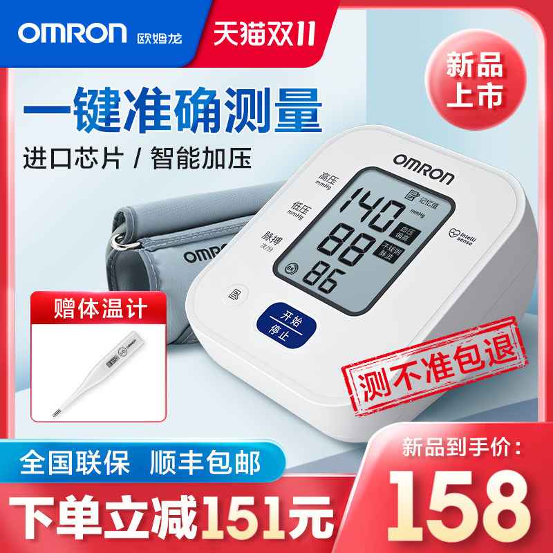 欧姆龙血压计医用高精准血压测量仪官方旗舰店全自动家用测压仪器高性价比高么？