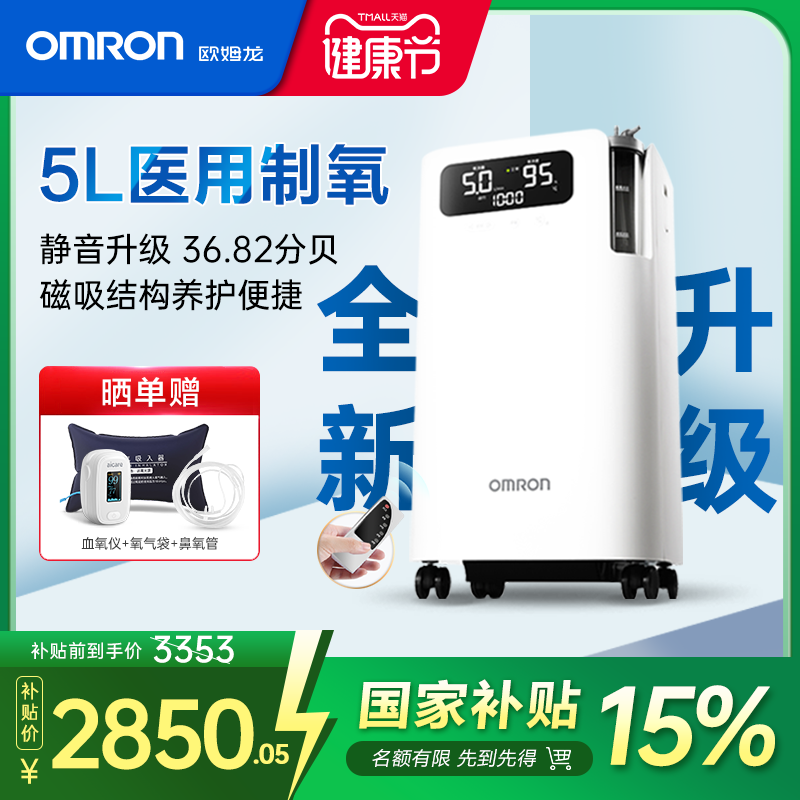 【新品上市】欧姆龙医用5L制氧机家用吸氧气机老人孕妇Y-5103W - 实物图
