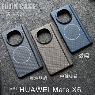 适用华为MateX6手机壳折叠屏中轴铰链磁吸颗粒方块碳纤纹matex3凯夫拉肤感散热透气高级轻薄Matex5硬壳典藏版