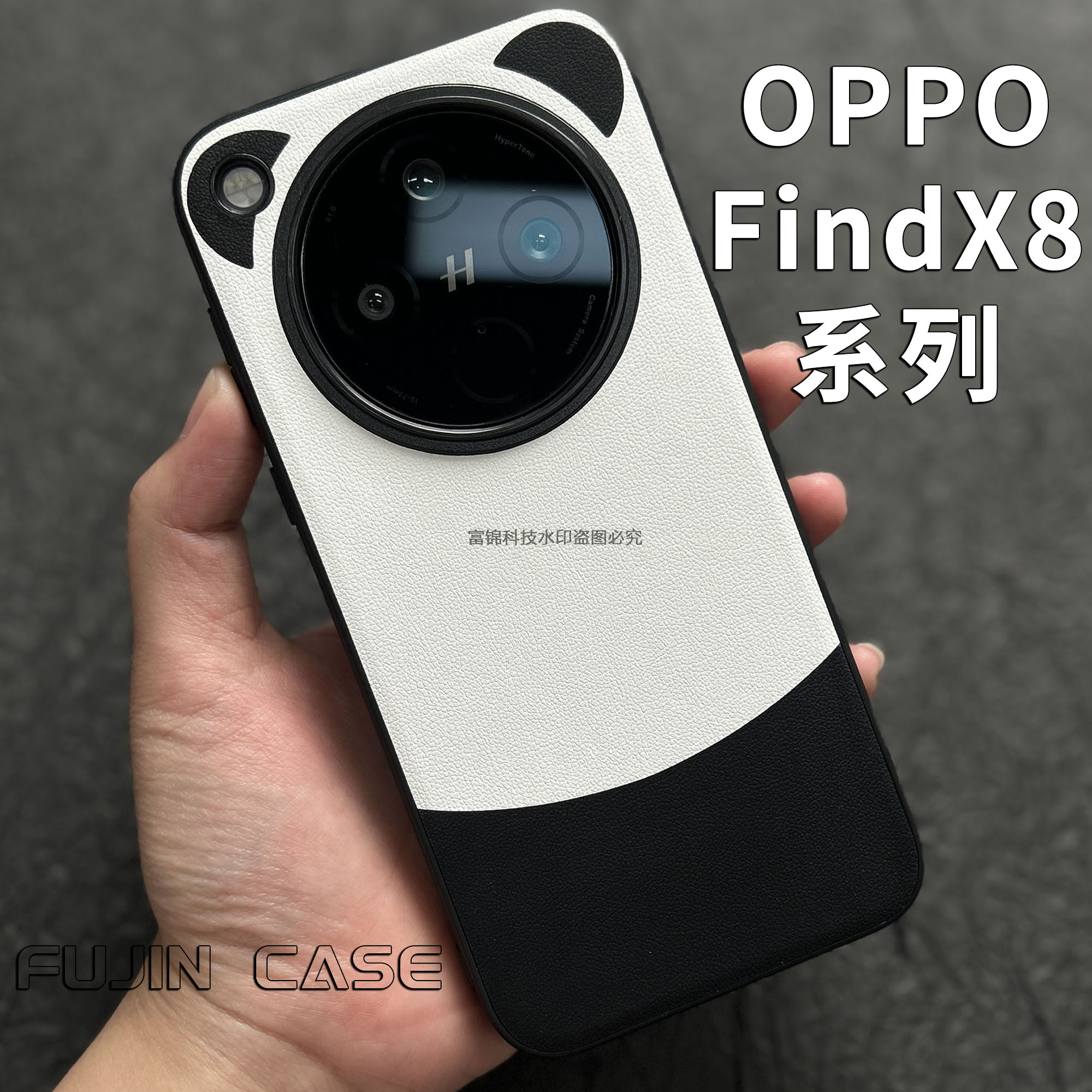 findx8ultra熊猫配色全包大孔壳图片