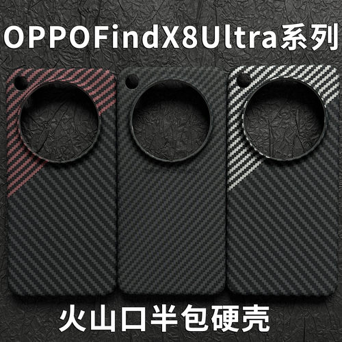 x8ultra火山口凯夫拉感半包硬壳