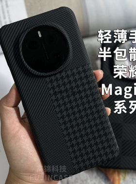 荣耀magic8Pro半包凯夫拉手感硬