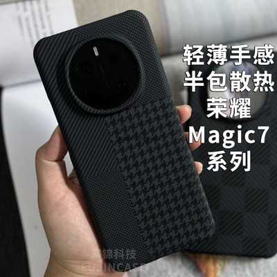 荣耀magic8Pro半包凯夫拉手感硬