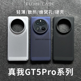适用真我GT5Pro手机壳全包镜头大孔纯色蜂窝硬壳RealmeGT5Pro镂空网孔轻薄透气磨砂真我散热GT5Pro裸机肤感壳