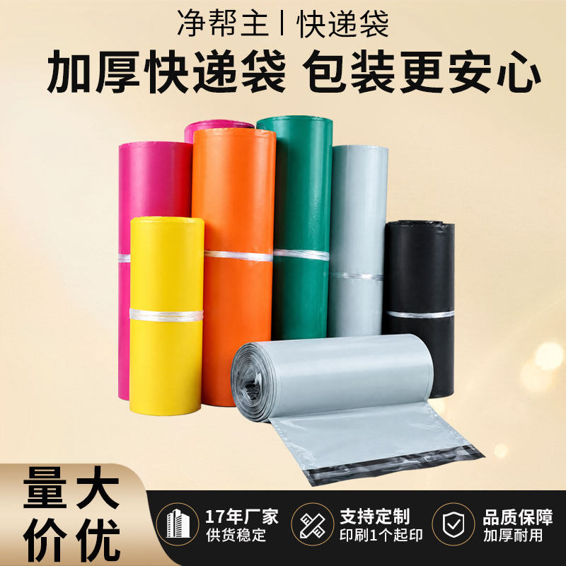 新料快递打包袋批发包装袋定制12丝打包带袋快递袋子加厚防水袋