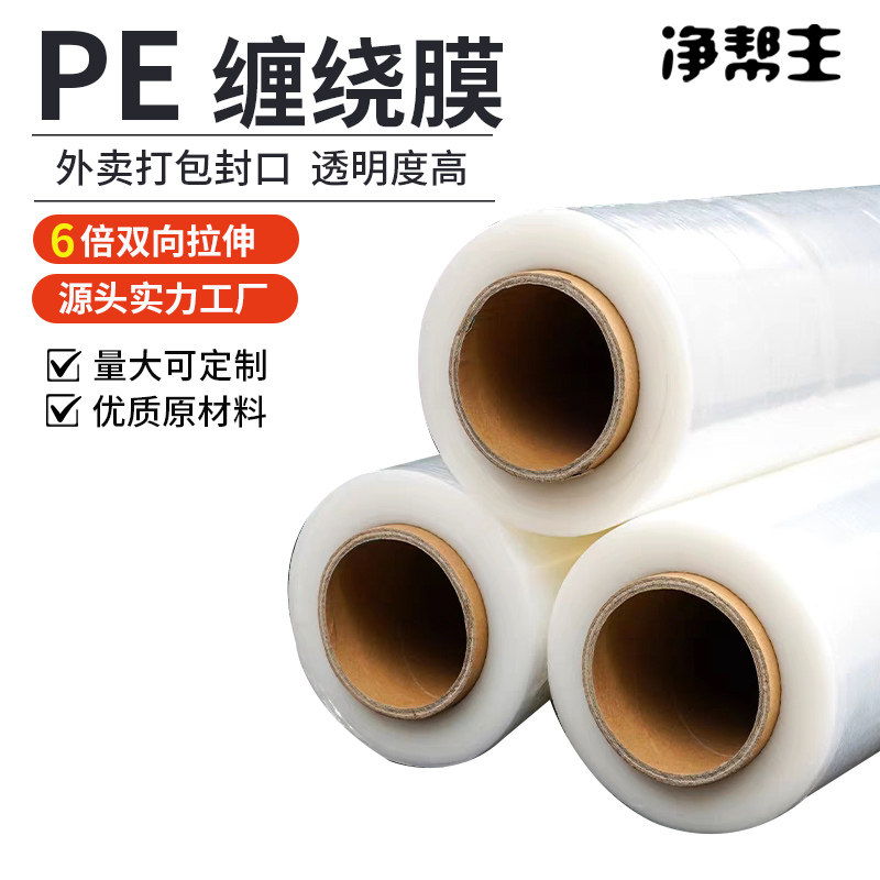 50cm宽缠绕膜包装膜拉伸膜工业保险膜保护膜塑料膜打包膜胶膜薄膜