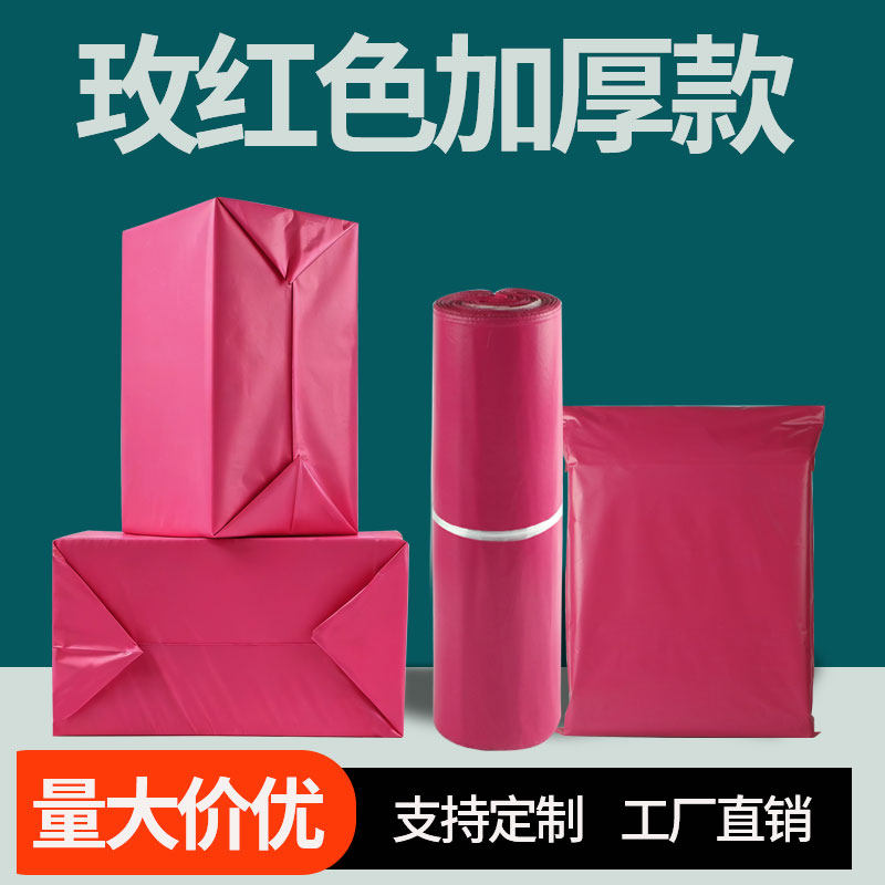 玫红色快递打包袋加厚防水大中小服装包裹袋包装袋物流淘宝快递袋