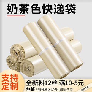 加厚彩色快递袋奶茶色咖色全新快递打包袋物流包装袋塑料邮递批发