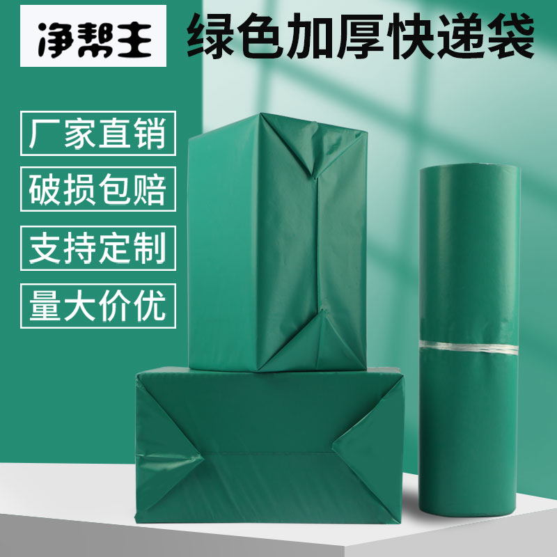 绿色快递袋子批发加厚义乌厂家破坏性打包信封物流文件国际包装袋