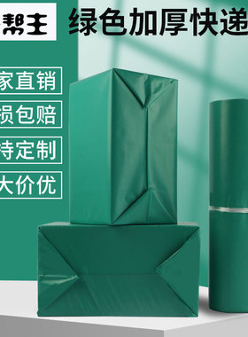 绿色快递袋子批发加厚义乌厂家破坏性打包信封物流文件国际包装袋