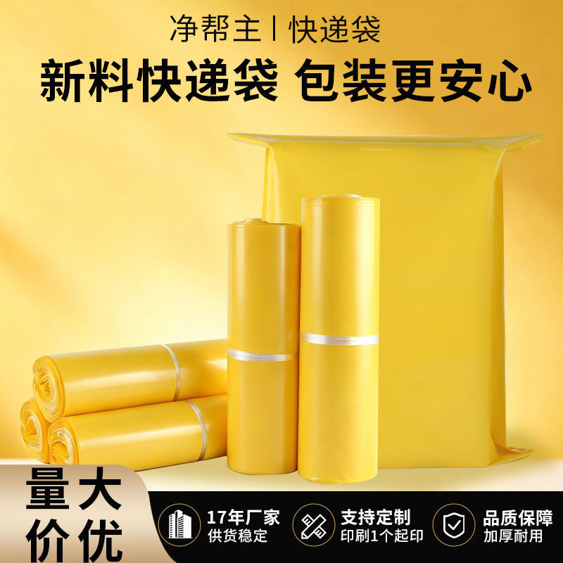 全新料防水自粘快递袋大中小