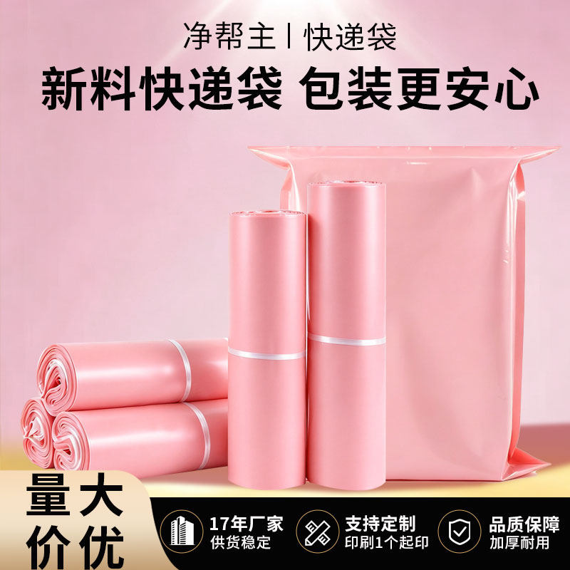 浅粉快递袋子批发加厚义乌厂家破坏性打包信封物流文件国际包装袋