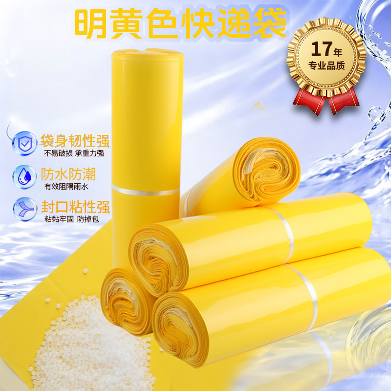 黄色快递袋子批发义乌厂家破坏性打包信封物流文件国际包装袋加厚