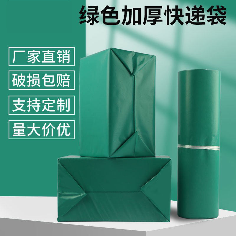绿色快递袋子批发加厚义乌厂家破坏性打包信封物流文件国际包装袋