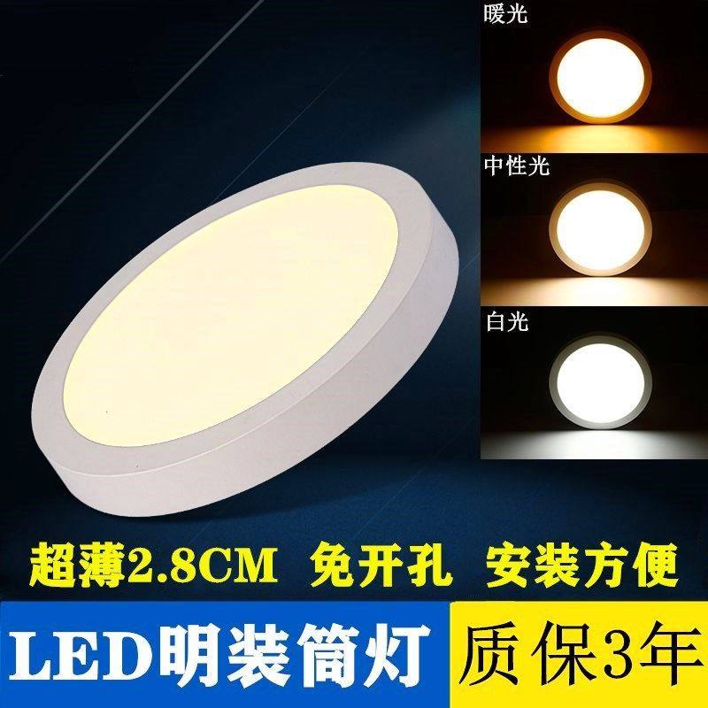 led明装筒灯超薄三色圆形方形明装筒灯