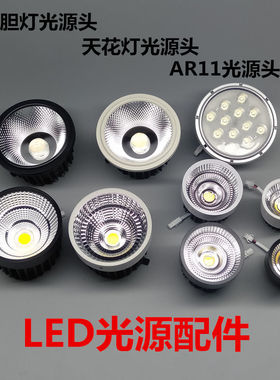led斗胆灯内胆灯芯AR111斗胆灯杯3w12W单头双头配件格栅射灯光源