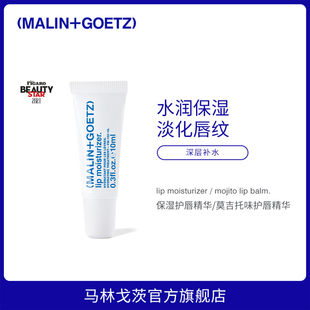 【近效期特价】马林戈茨保湿护唇精华马林狗子润唇膏保湿淡唇纹