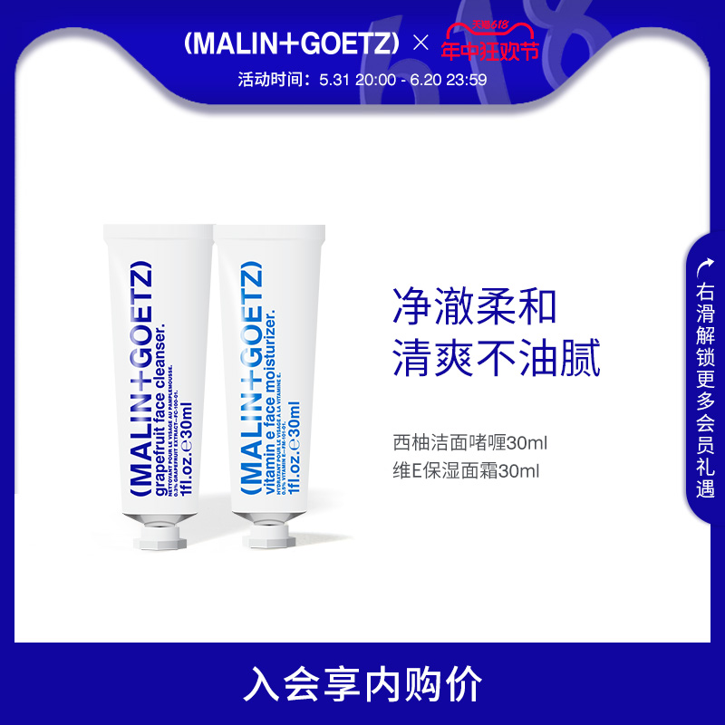 [入会享内购价]马林戈茨西柚洁面啫喱30ml+维他命e保湿面霜30ml 美容护肤/美体/精油 洁面 原图主图