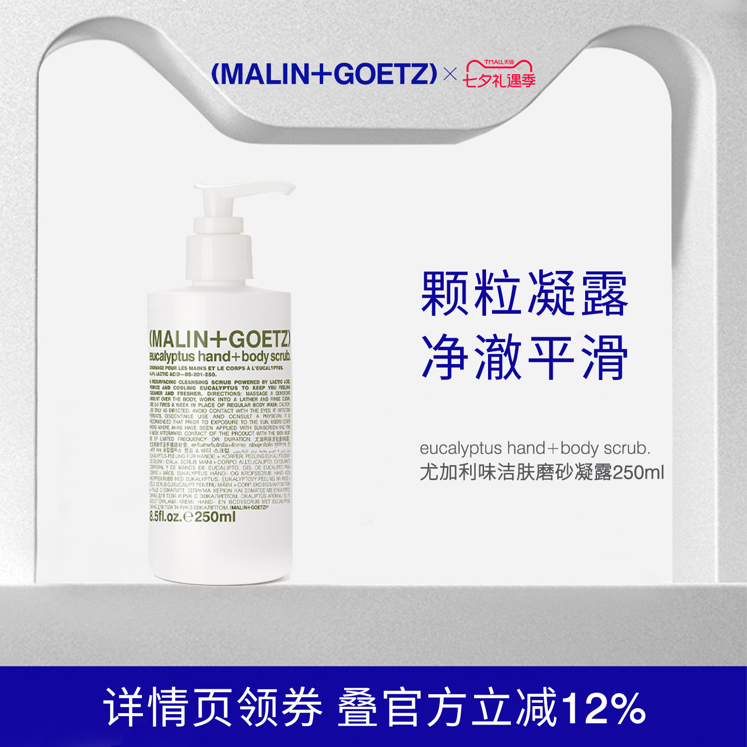 马林狗子洁肤磨砂凝露尤加利香