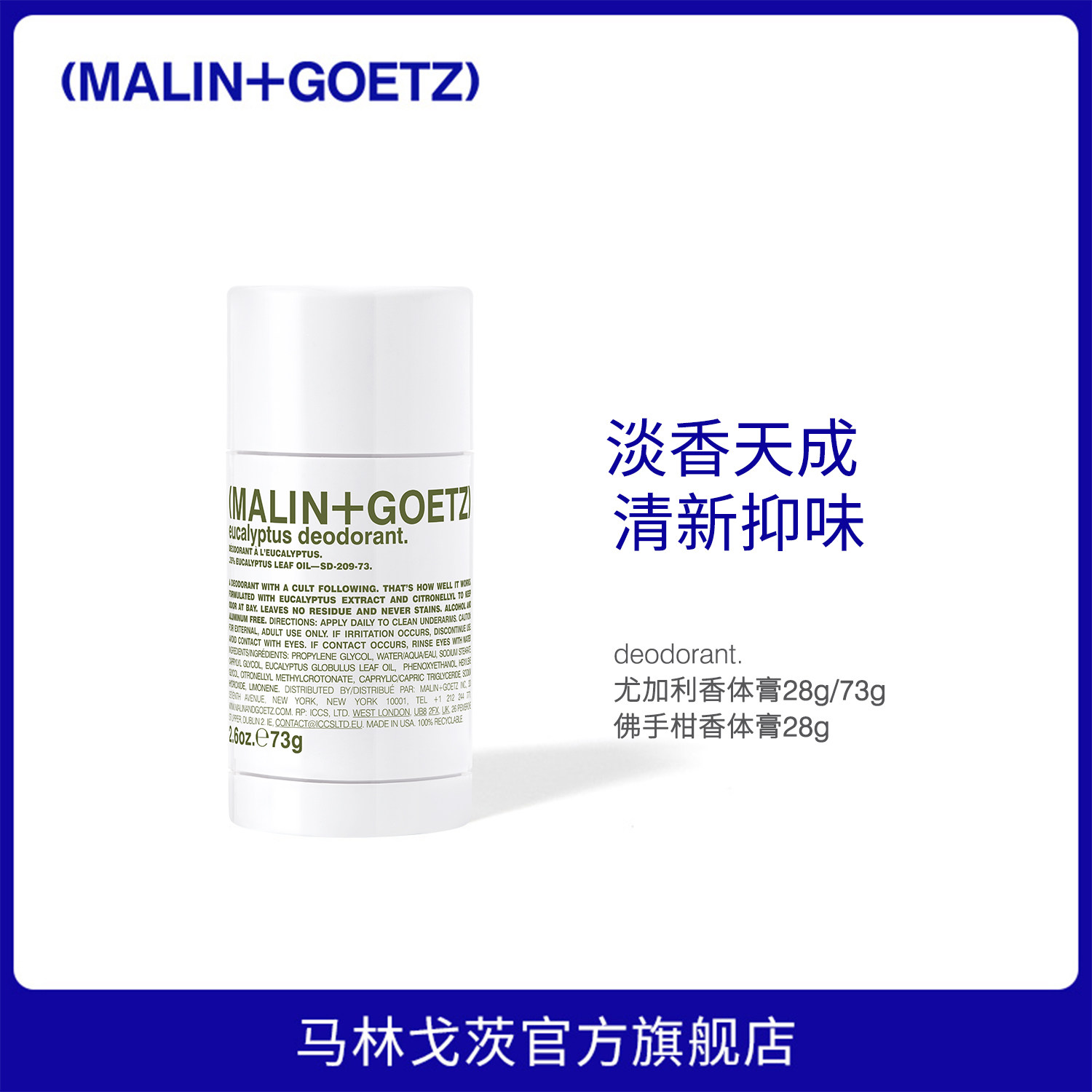 马林狗子尤加利香体膏清爽止汗图片