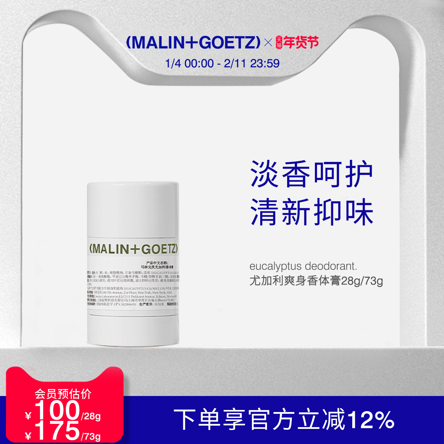 马林戈茨尤加利香体膏淡香清新抑味汗味腋下清爽马林狗子香体膏,美容护肤/美体/精油,止汗露,淘宝优惠券,粉丝福利购,淘宝优惠卷