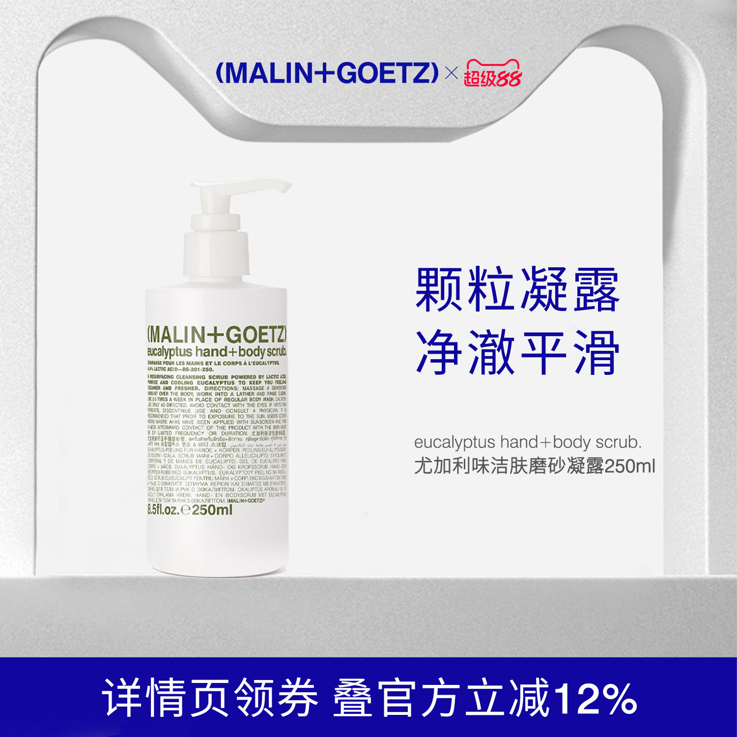 马林戈茨洁肤磨砂凝露温和去角质亲肤柔滑尤加利香马林狗子磨砂膏