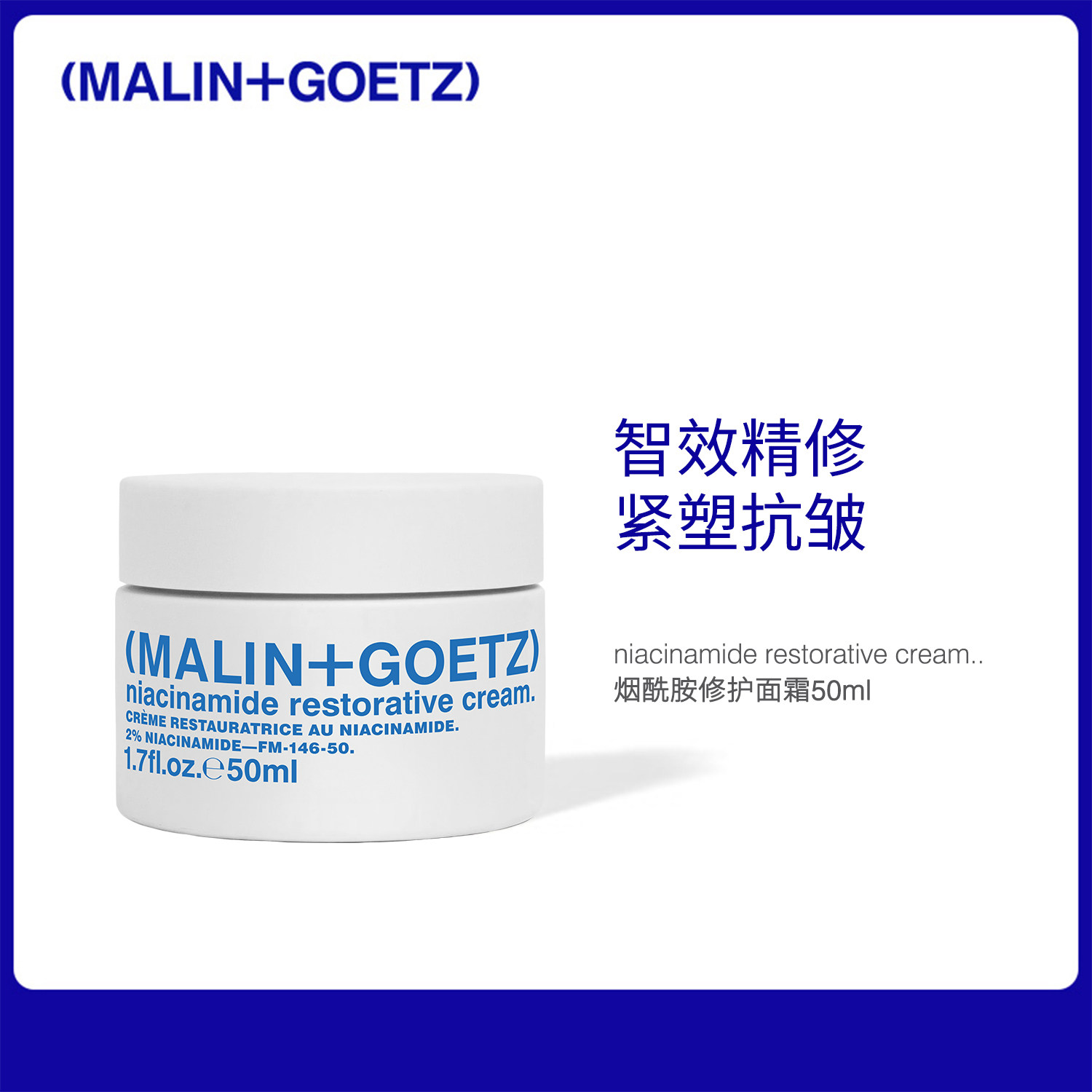 马林戈茨烟酰胺修护面霜修护保湿抗皱紧致马林狗子修护面霜[新品]