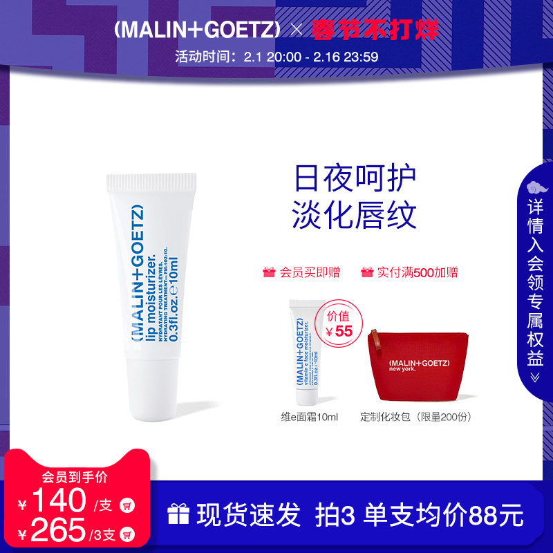 [何超莲推荐]马林戈茨保湿莫吉托护唇精华唇部马林狗子润唇膏官方