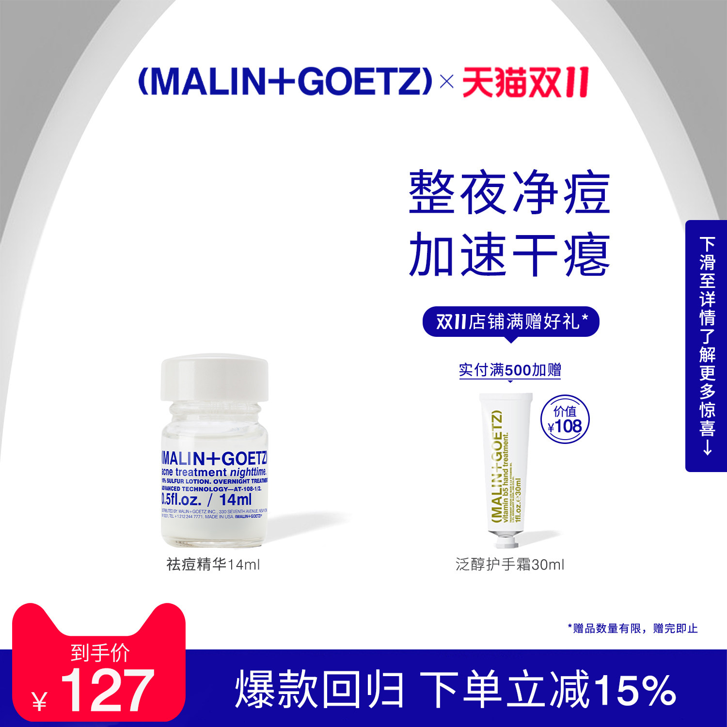 【爆款回归】马林戈茨夜间净痘精华快速干瘪消红马林狗子祛痘精华