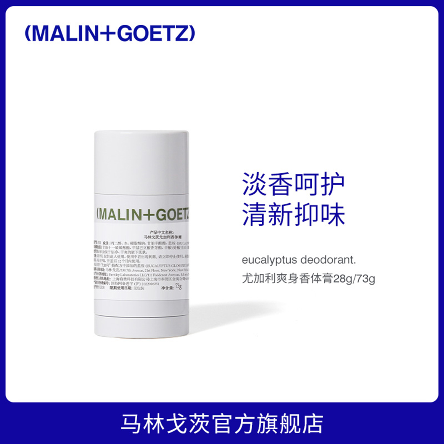 马林狗子尤加利香体膏清爽止汗