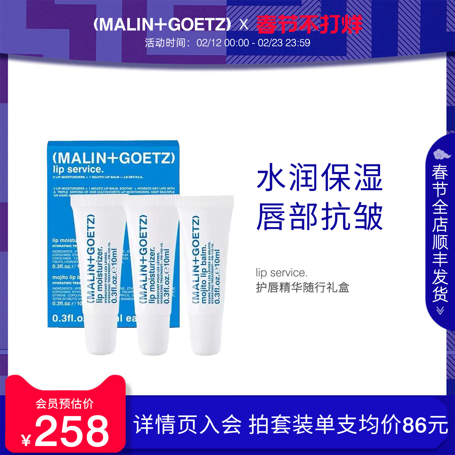 【新年礼物】马林戈茨护唇精华礼盒保湿舒缓抗皱马林狗子润唇膏