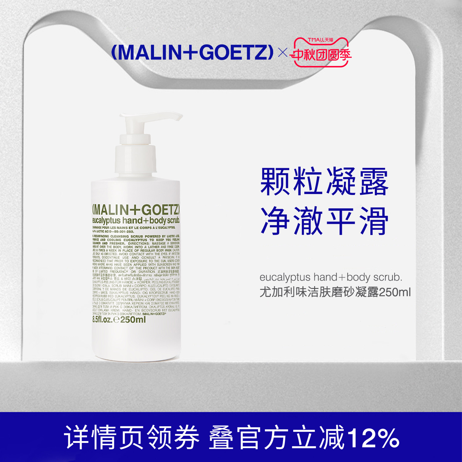 马林戈茨洁肤磨砂凝露温和去角质亲肤柔滑尤加利香马林狗子磨砂膏