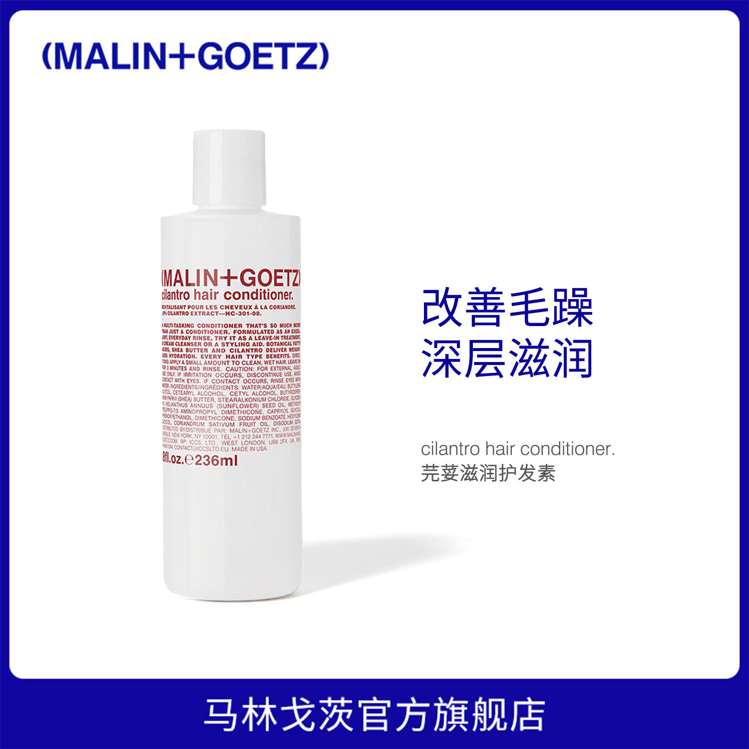 马林戈茨芫荽香菜滋润护发素柔顺