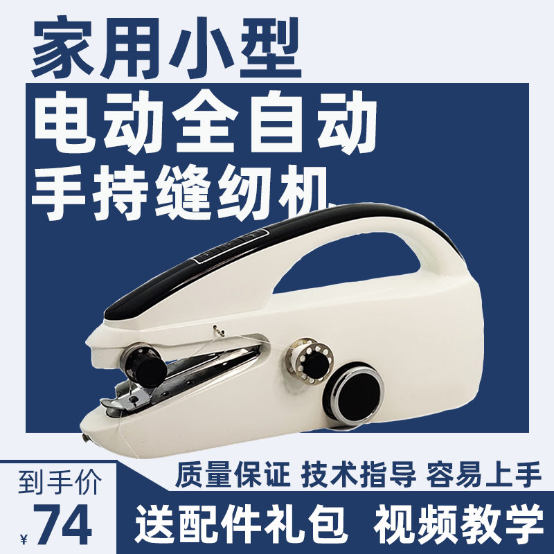 缝纫机家小用型电动2024新款手提式电动衣车迷你全自动手持缝纫机